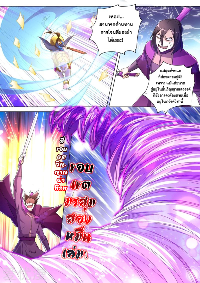 ดาบวิญญาณราชัน spirit sword sovereign ตอนที่ 254 หน้า 8