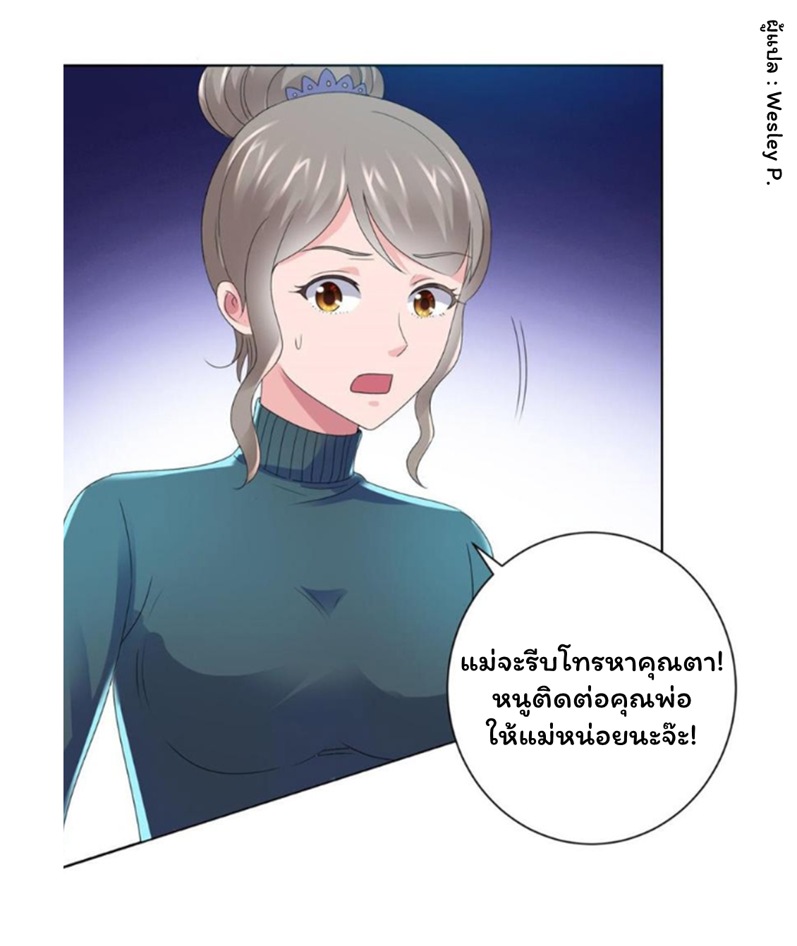 ระบบพระเจ้า ตอนที่ 134 หน้า 23