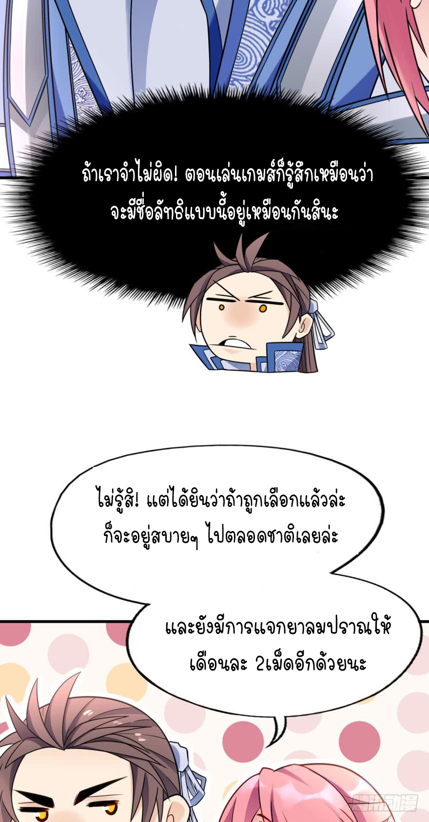 Ancestor online ตอนที่ 4 หน้า 9