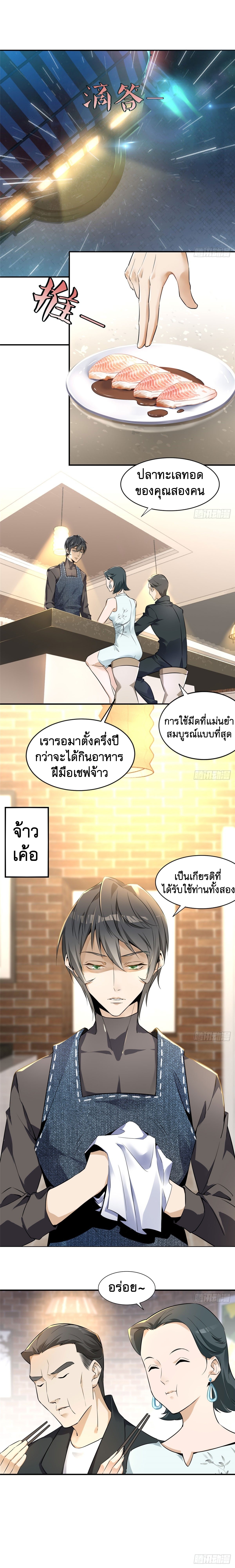 บุรุษไปรษณีย์ไม่จำกัด ตอนที่ 1 หน้า 2