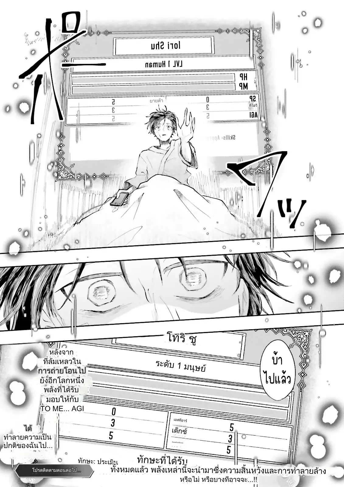 เพื่อนในห้องถูกส่งไปต่างโลกกันหมดยกเว้นผม ตอนที่ 1 หน้า 31