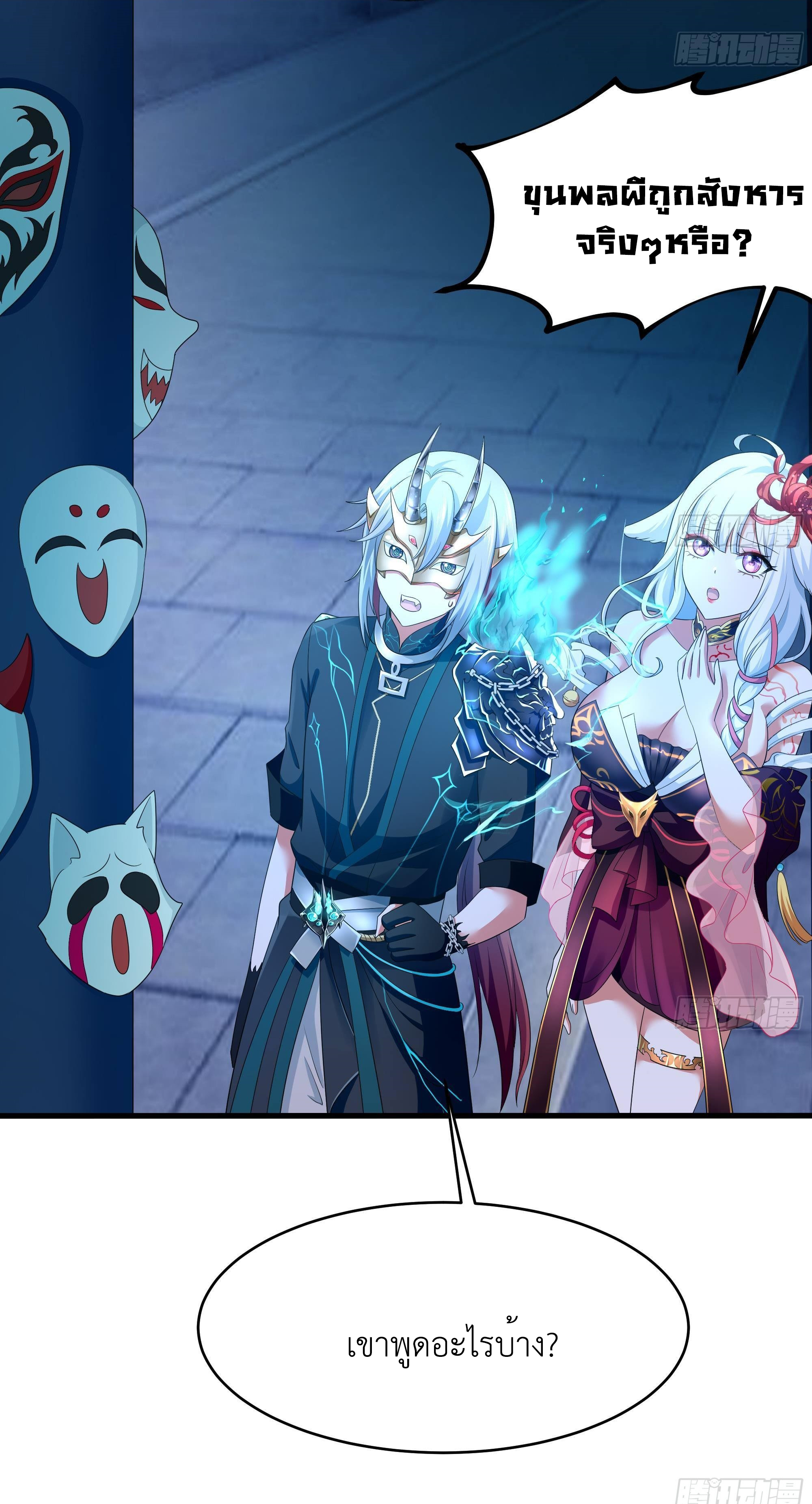 King of Hell ราชาแห่งยมโลก ตอนที่ 10 หน้า 35