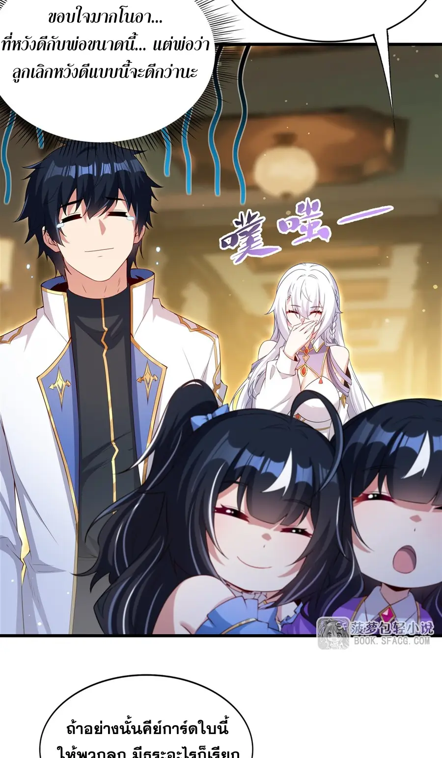 Shut Up, Evil Dragon! I don't want to raise a child with you anymore ตอนที่ 53 หน้า 35