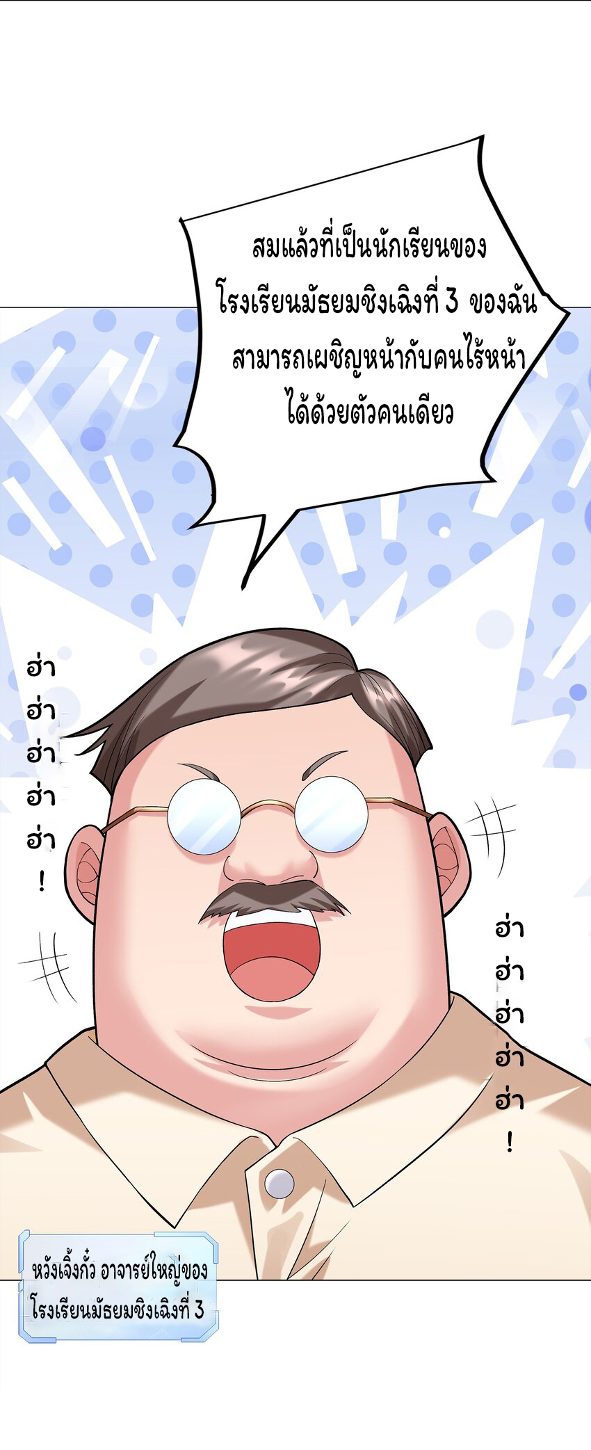 ยุคสมัยแห่งเทพ:โลกกลายเป็นเกมออนไลน์ Age of the Gods : The World Becomes an Online Game(ชนจีนแล้ว) ตอนที่ 6 หน้า 7