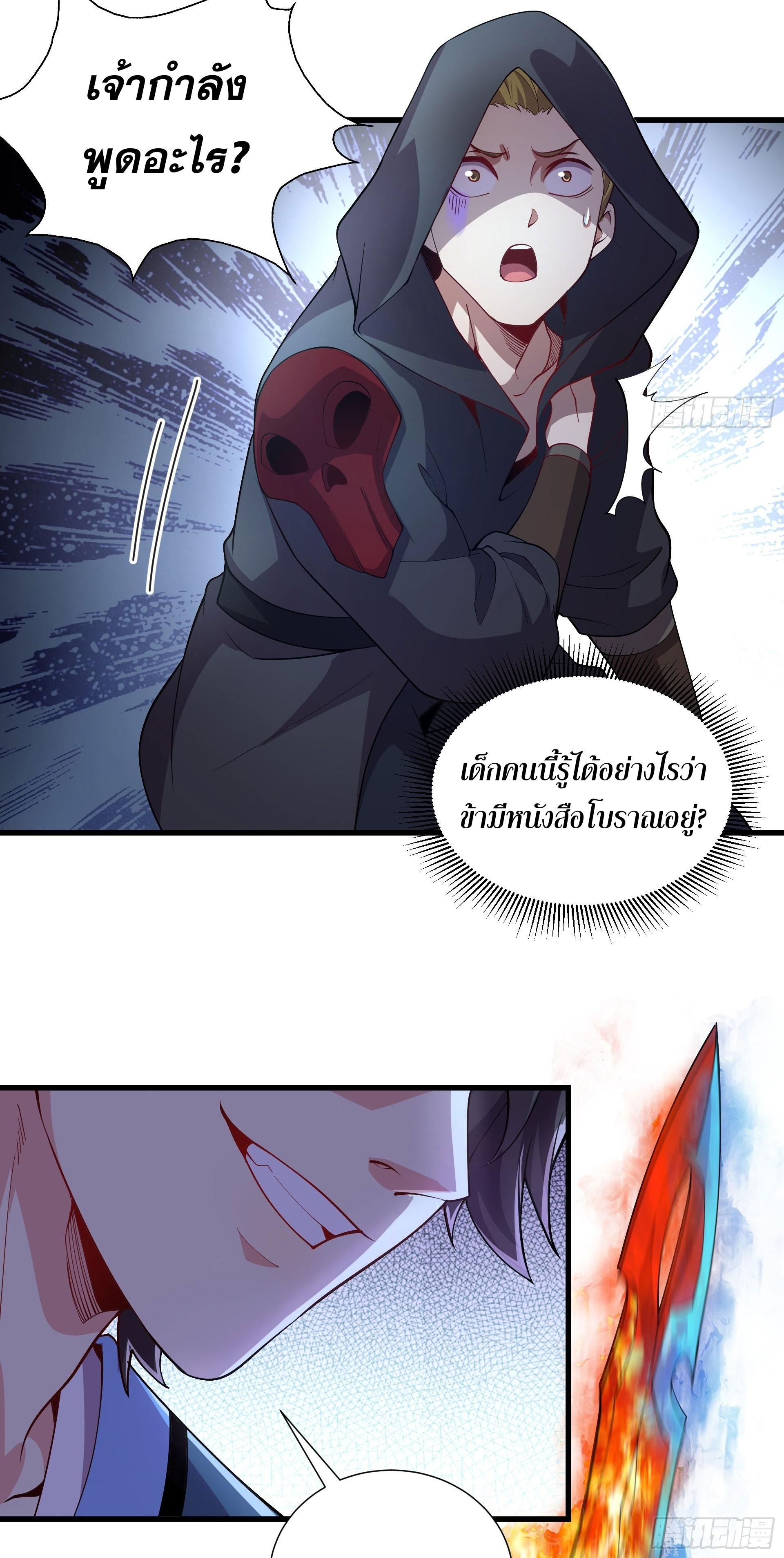 I Can Control All Opportunities ชนจีน ตอนที่ 15 หน้า 21