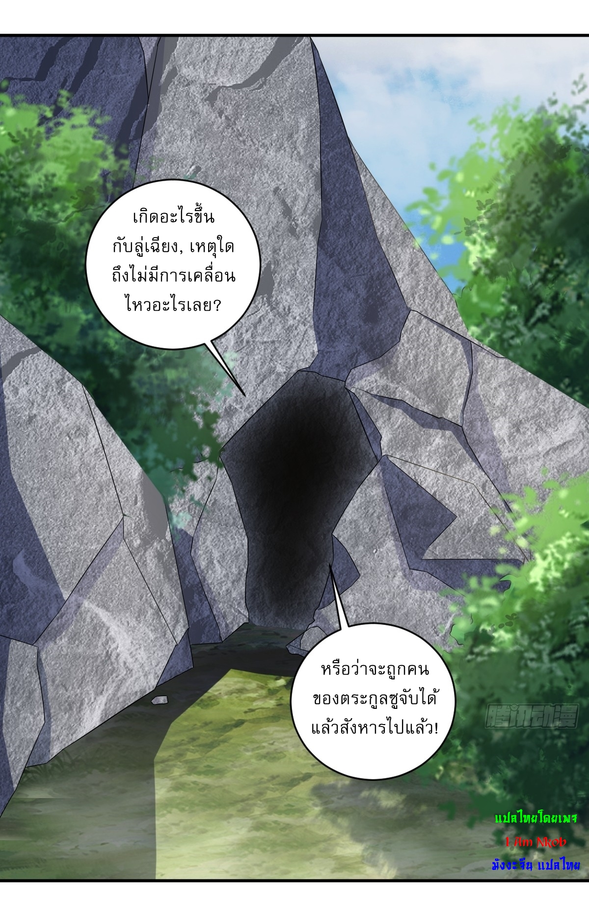 เก็บตัวร้อยปี จากนี้พี่ขอเทพ! INVINCIBLE AFTER A HUNDRED YEARS OF SECLUSION ตอนที่ 14 หน้า 7