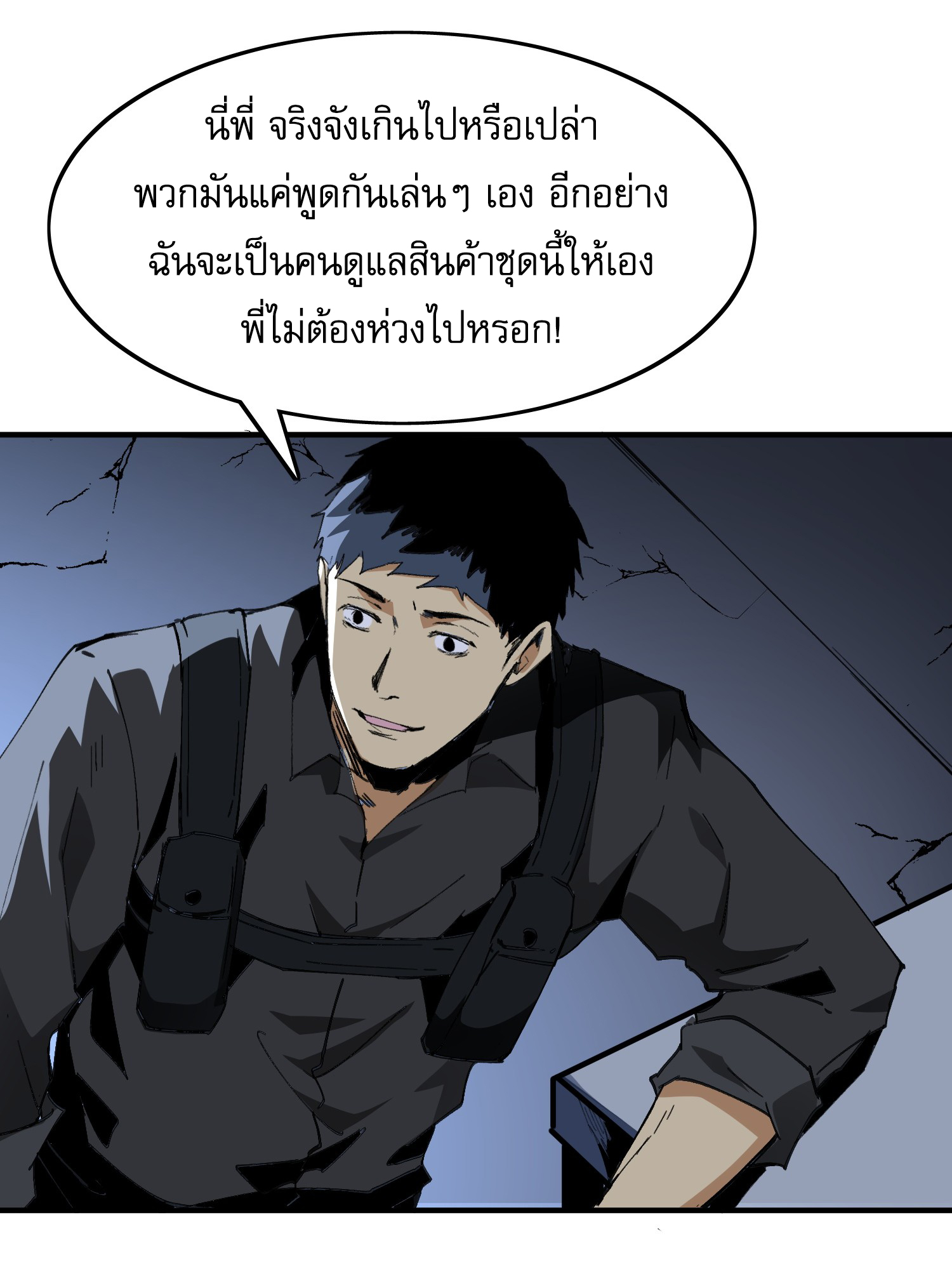 The Wretched ล้างแค้นเดือดของเหยื่ออธรรม ตอนที่ 2 หน้า 24