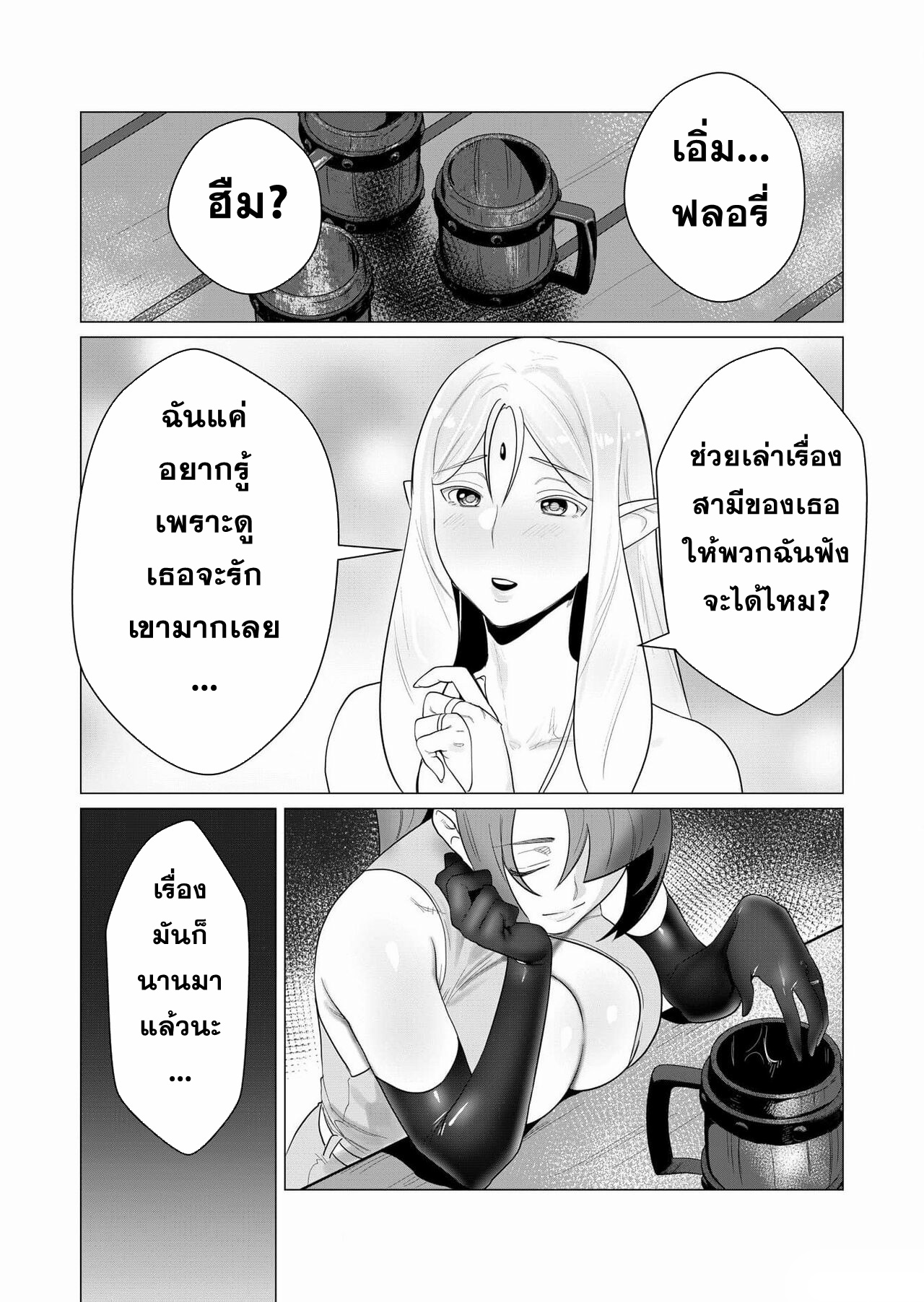 Yuusha-sama wa Houshuu ni Hitozuma wo go Kibou desu ตอนที่ 2 หน้า 9