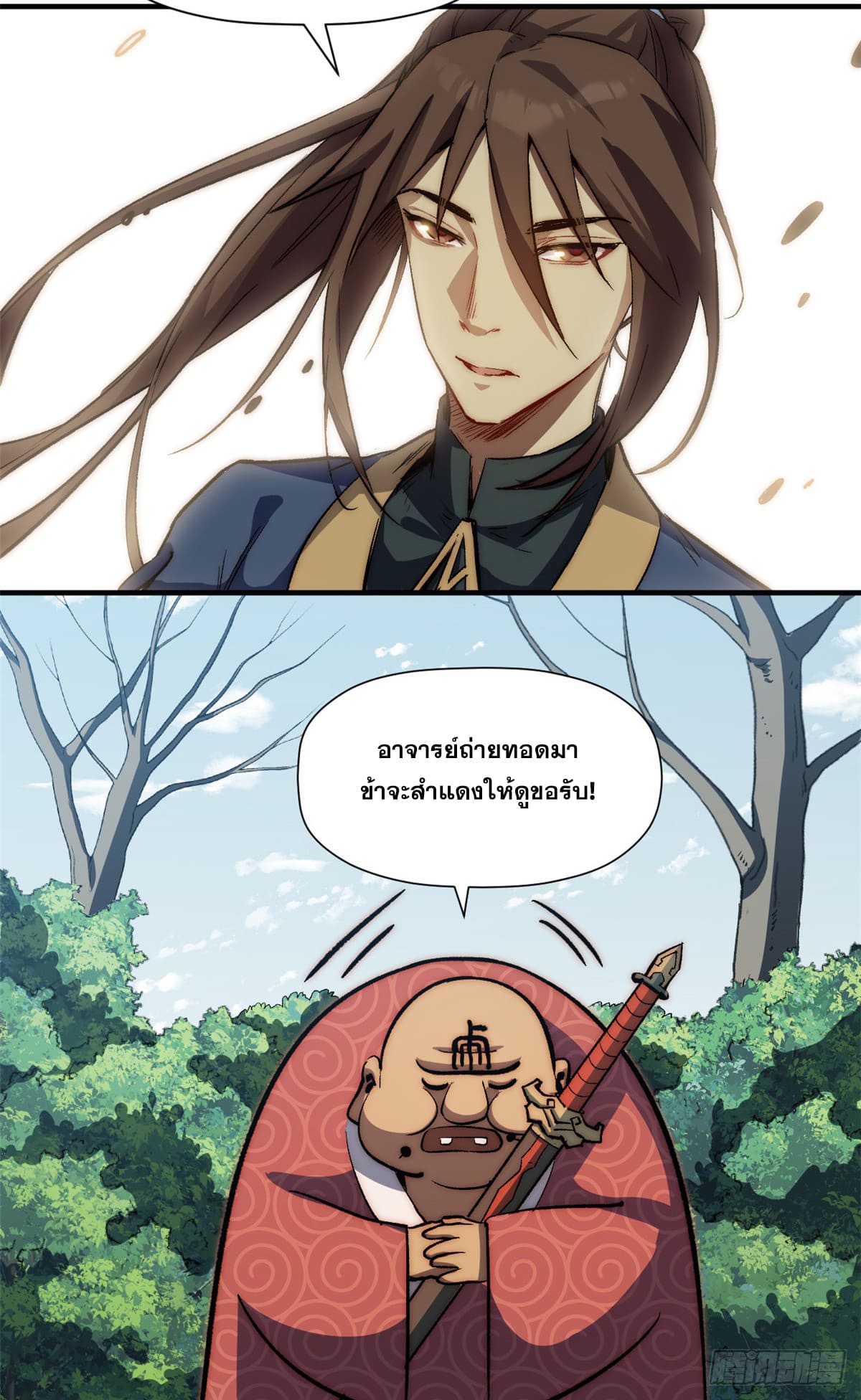 ระบบสุ่มดวงชะตา(ทันจีน) ตอนที่ 70 หน้า 17