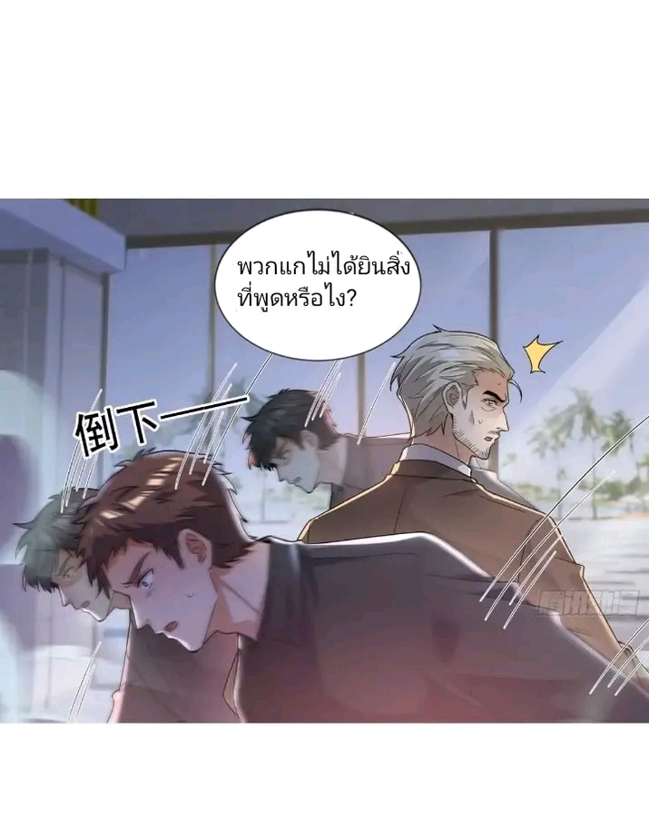 สุดยอดลูกเขยเกิดใหม่ ตอนที่ 5 หน้า 9