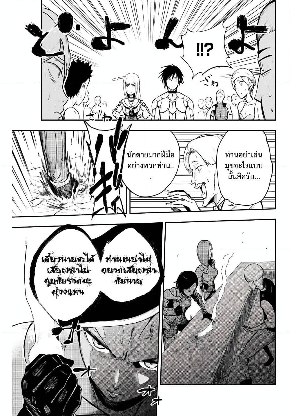 Dorei Tensei Sono Dorei Saikyou no Moto Ouji ni Tsuki ตอนที่ 10 หน้า 11