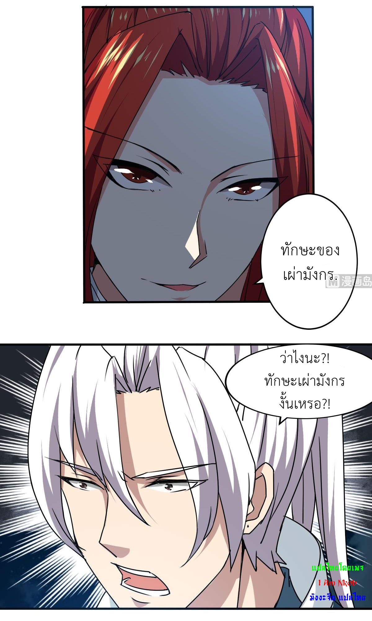 มหาจอมปราชญ์ ปราณเทวะ ตอนที่ 128 หน้า 11