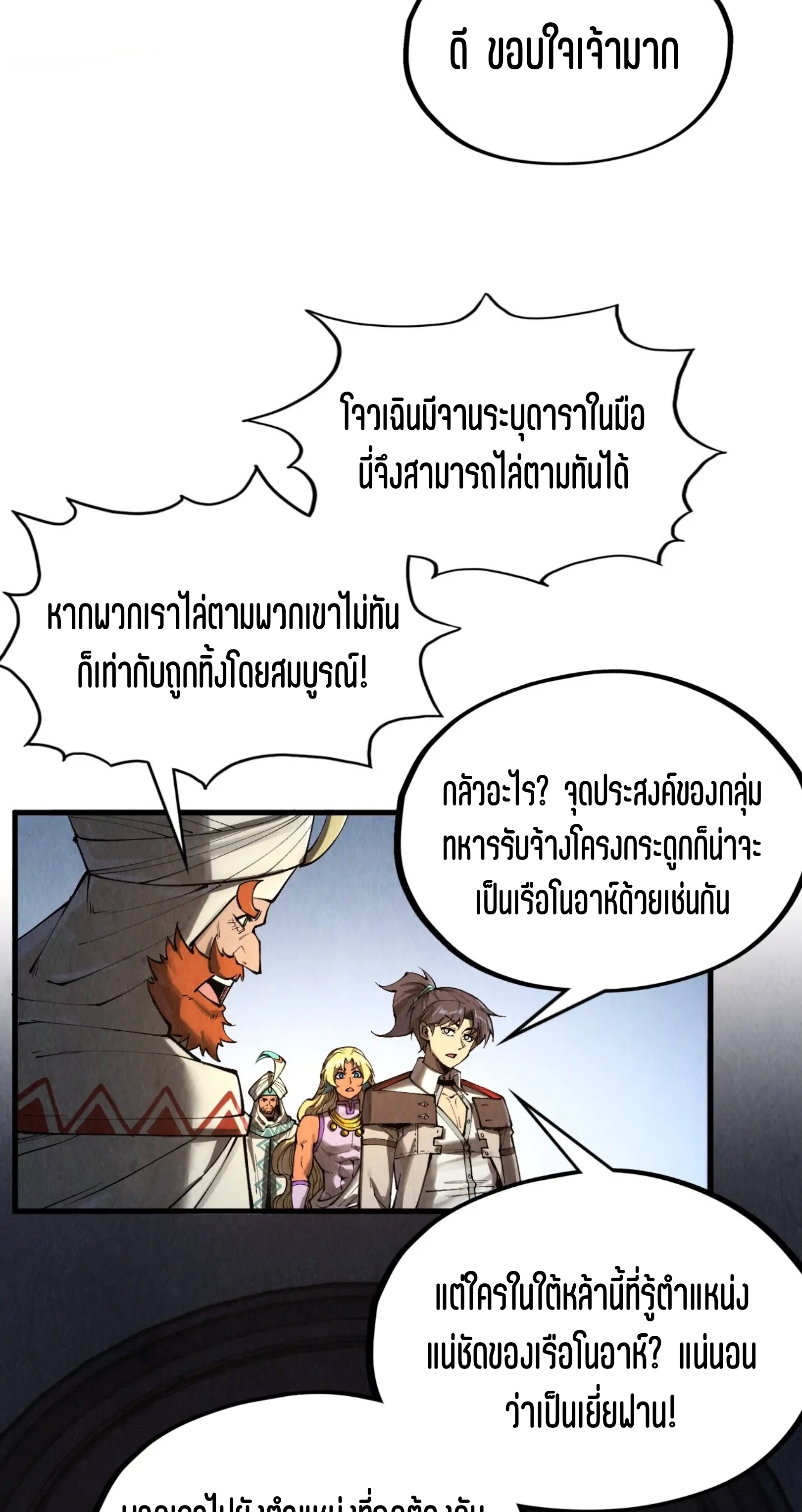 มหาเทพนิรันดร์กาล ตอนที่ 240 หน้า 35
