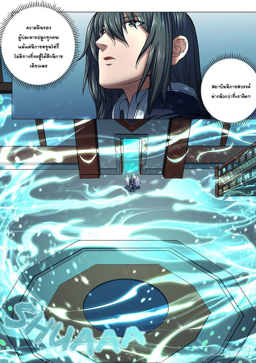 God of Martial Arts ตอนที่ 70 หน้า 23