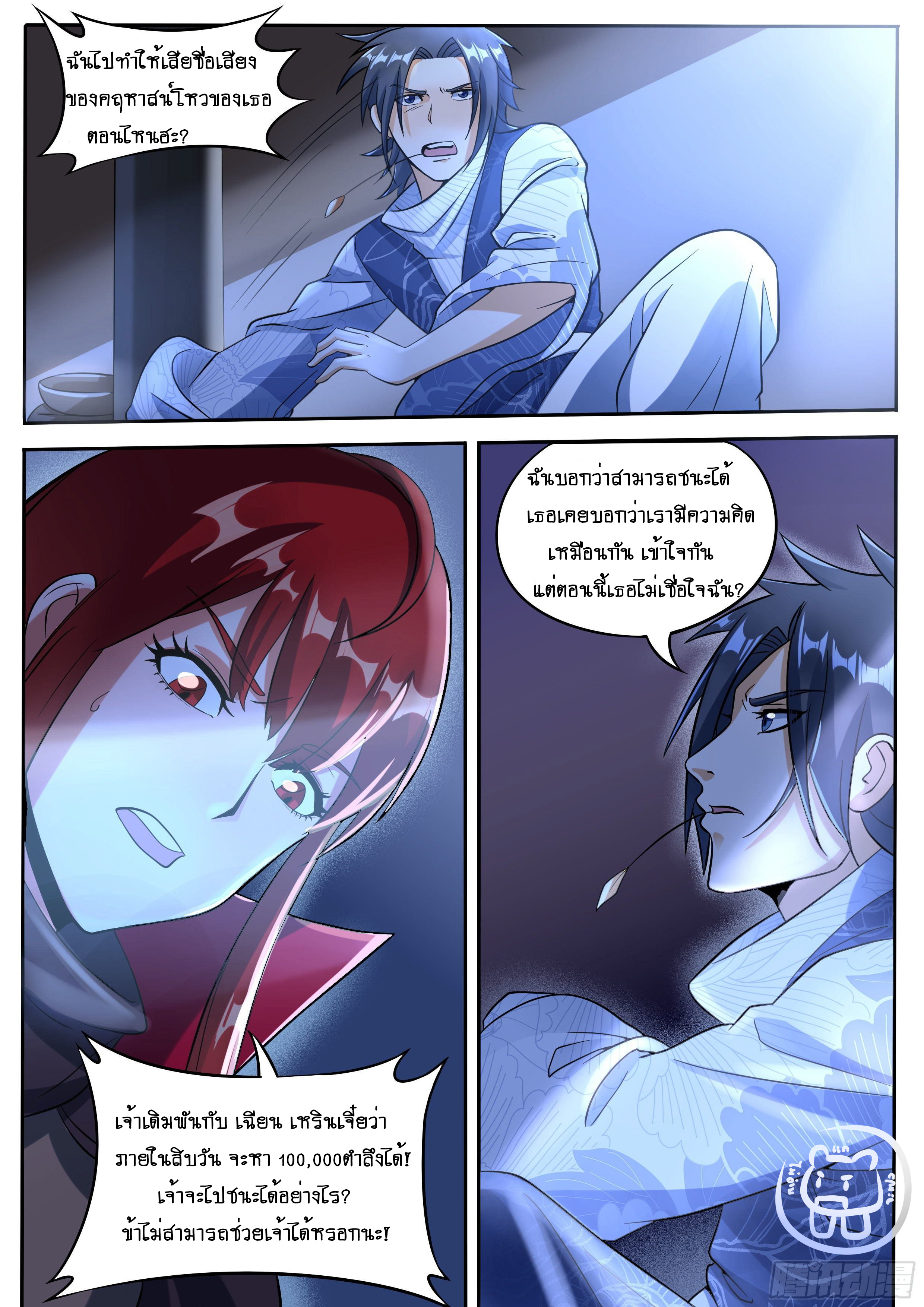 ข้าคือนักธุรกิจต่างโลก ตอนที่ 33 หน้า 6