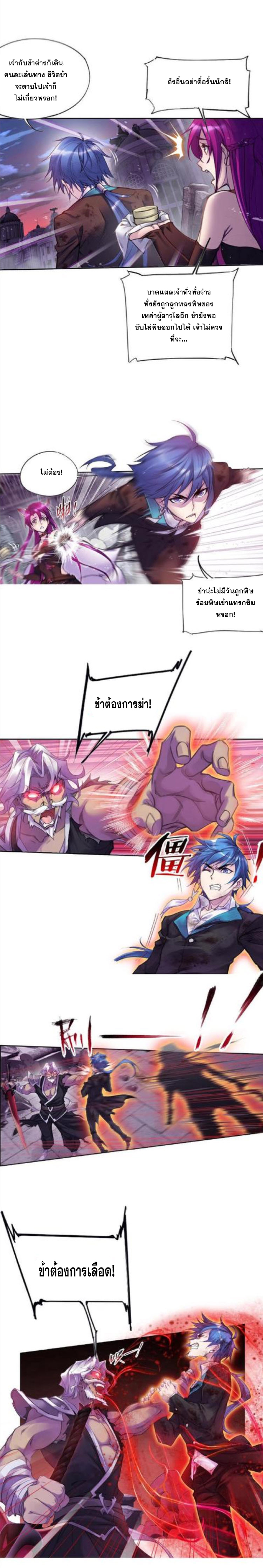 Douluo Dalu (ทันจีน) ตอนที่ 144 หน้า 13