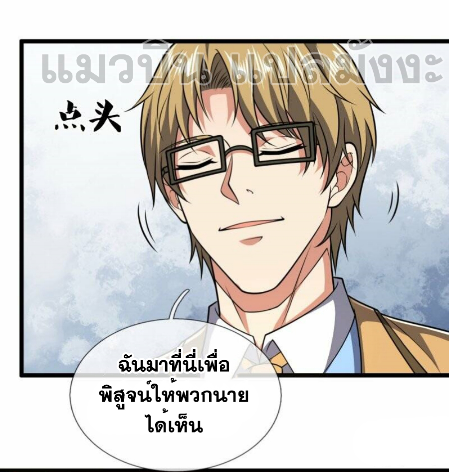 นครเซียนแห่งผู้ต่อต้านสวรรค์ ตอนที่ 249 หน้า 2