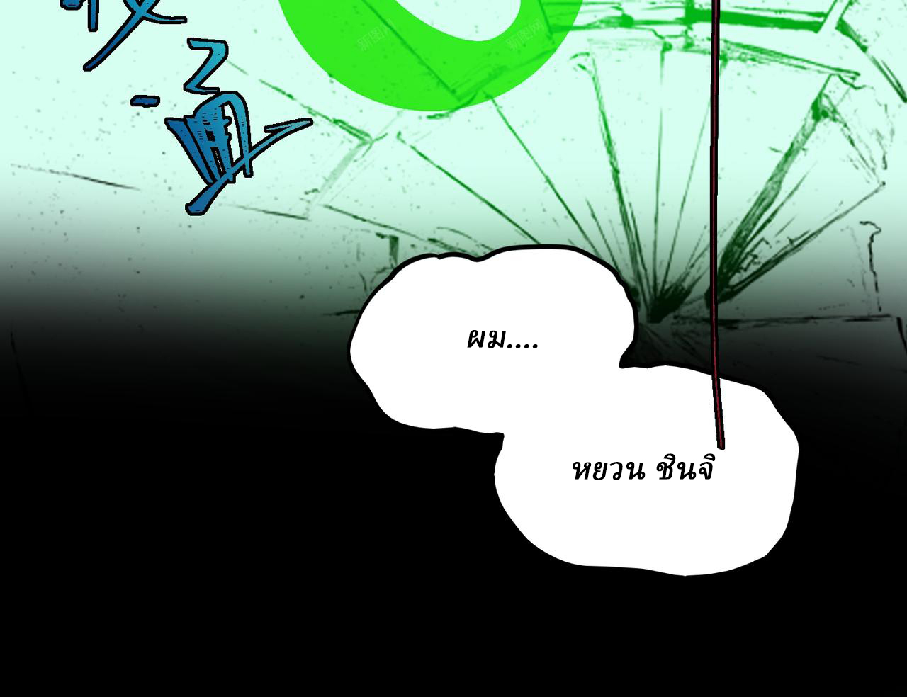 I created an Urban Legend ตอนที่ 27 หน้า 98