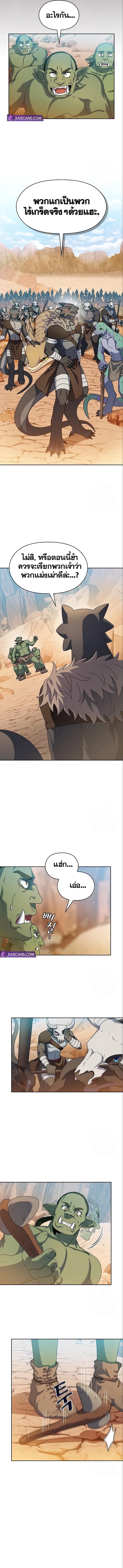 The Nebula's Civilization ตอนที่ 11 หน้า 3