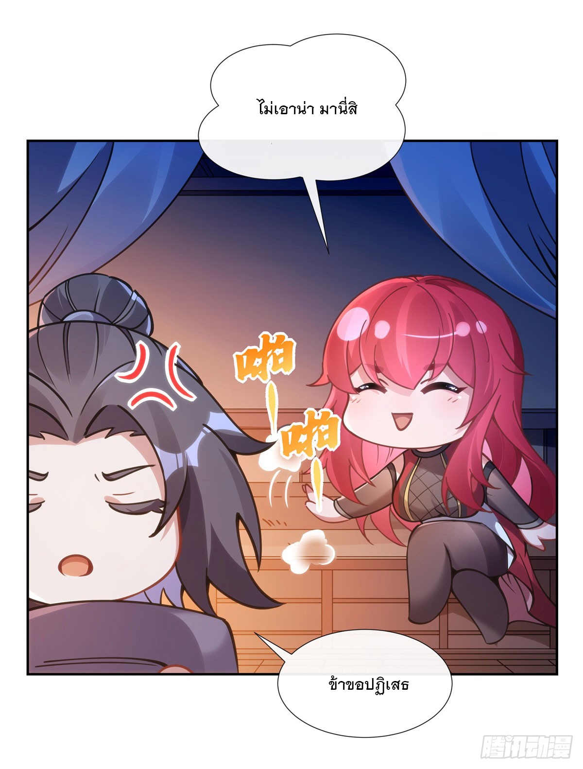 ศิษย์ของข้าล้วนมีอนาคตที่ยิ่งใหญ่ (ชนจีน) ตอนที่ 151 หน้า 6