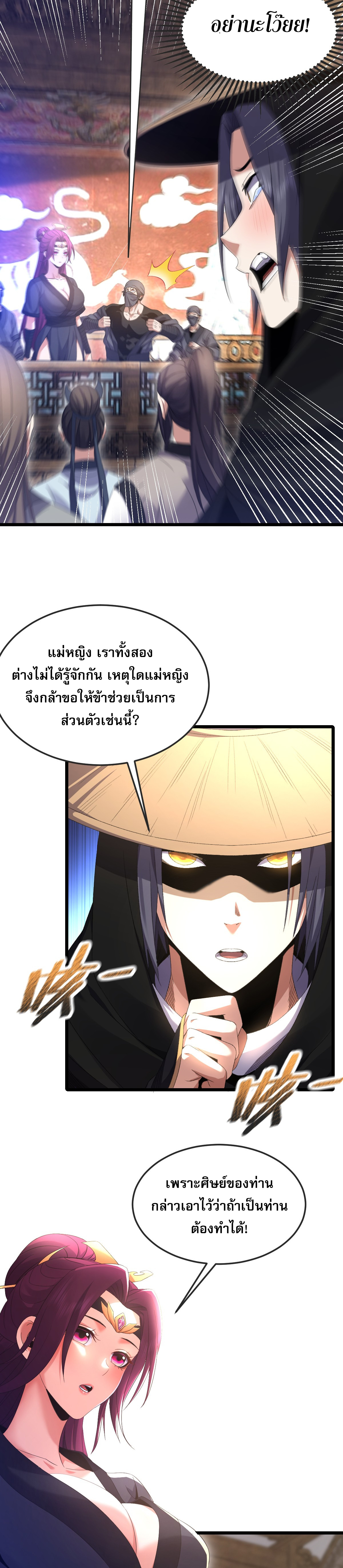 จู่ๆ ก็ข้ามกาลเวลามาติดอยู่ในร่าง เจ้าลัทธิมารพิการวรยุทธ ซ้ำร้ายยังโดนลูกศิษย์ตามล่าอีก? ตอนที่ 3 หน้า 27