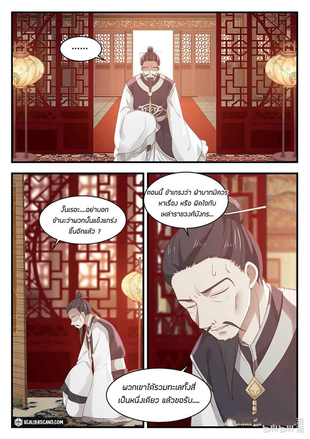 dragon throne ตอนที่ 29 หน้า 2