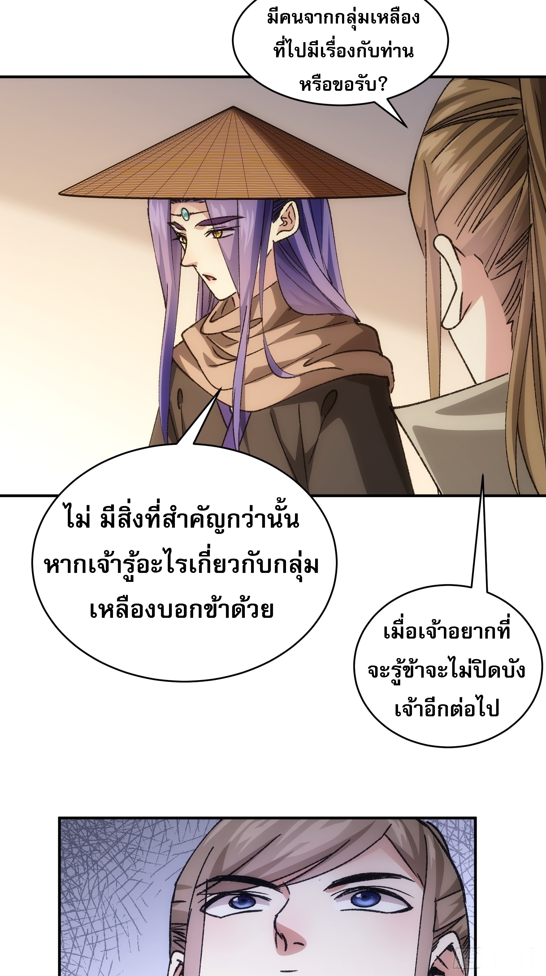 ข้าจะกำหนดชะตาตัวเอง ทันจีน ตอนที่ 112 หน้า 34