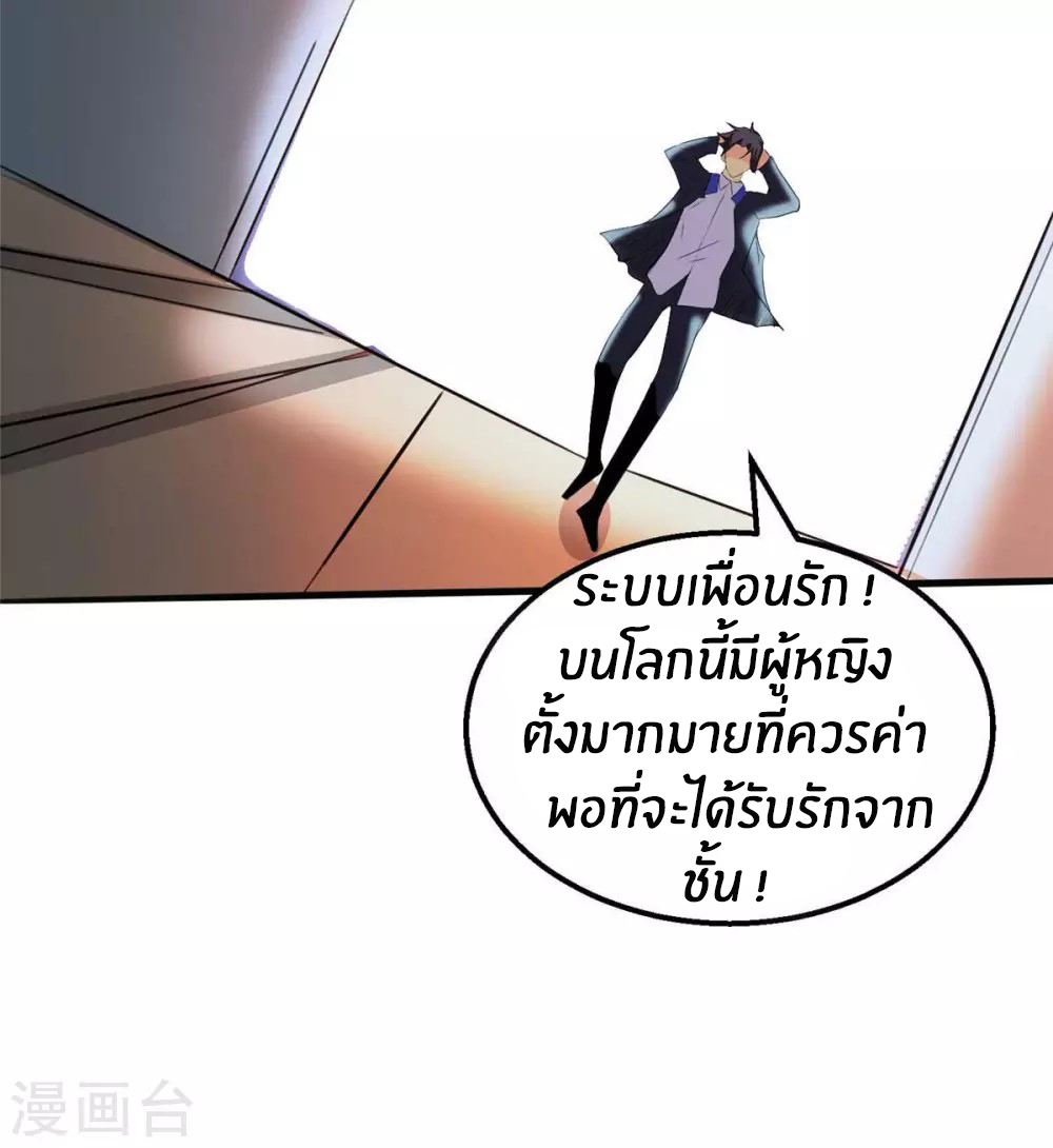 Emperor son in law (ชนต้นจีน) ตอนที่ 27 หน้า 46