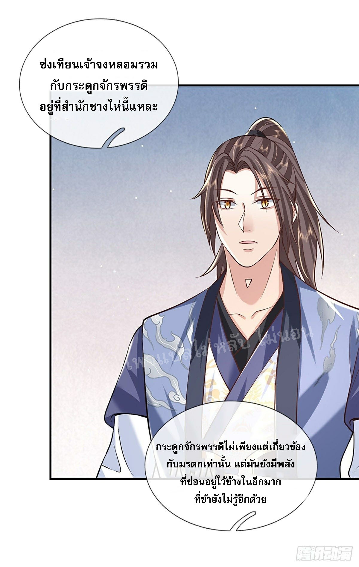 ราชันย์เทพยุทธ์มังกรผงาดฟ้า ตอนที่ 81 หน้า 3