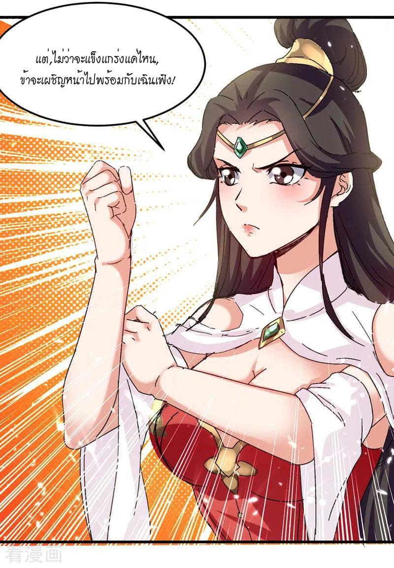 Peerless Martial Spirit ตอนที่ 48 หน้า 3