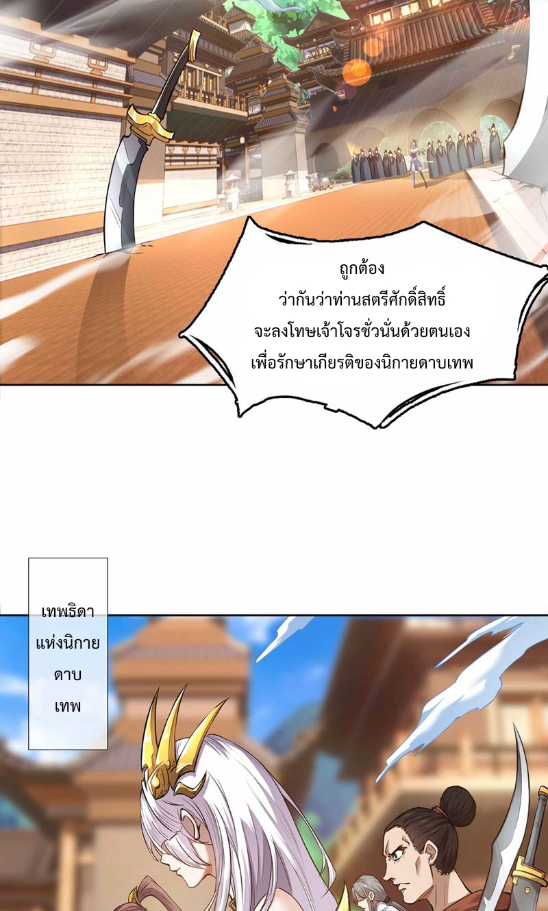 ดาบผ่าสวรรค์ทลายพสุธา ตอนที่ 2 หน้า 22