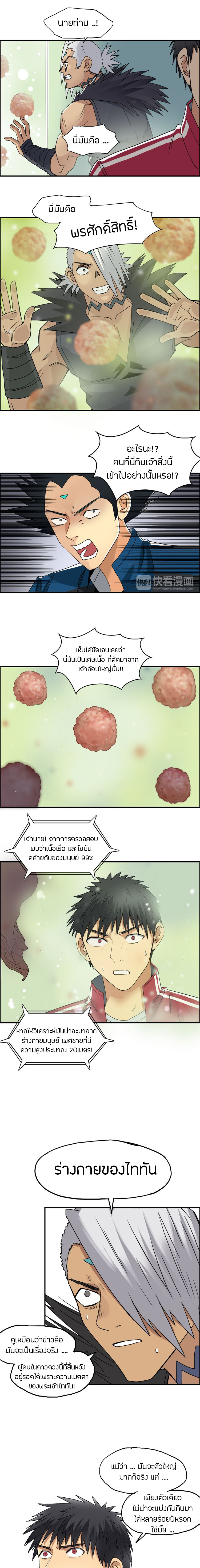 Super Cube ตอนที่ 95 หน้า 8