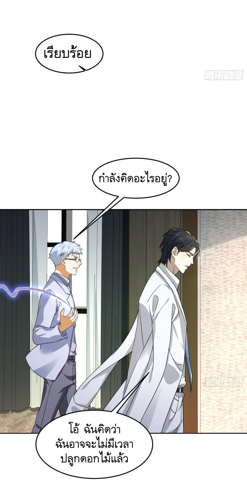 THE FIRST ORDER ตอนที่ 148 หน้า 13