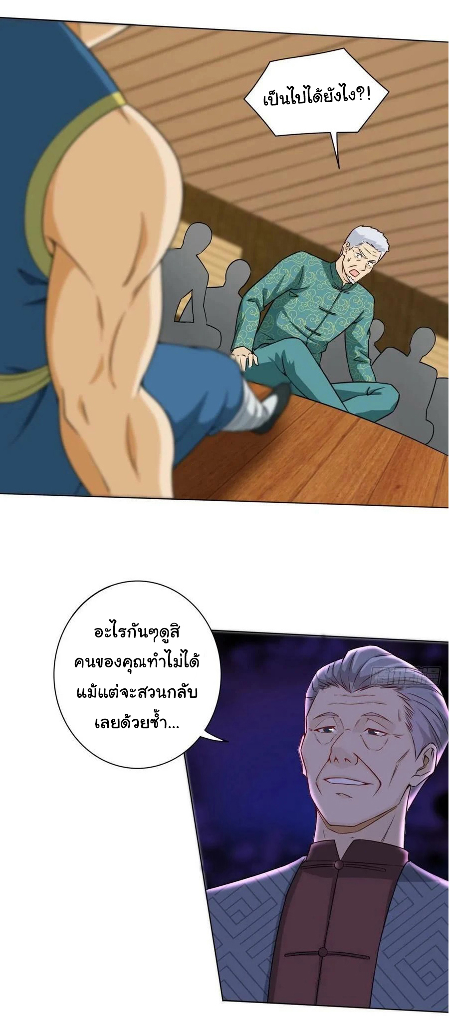 ฉันนี่แหละ "หานซานเฉียน" ตอนที่ 80 หน้า 19