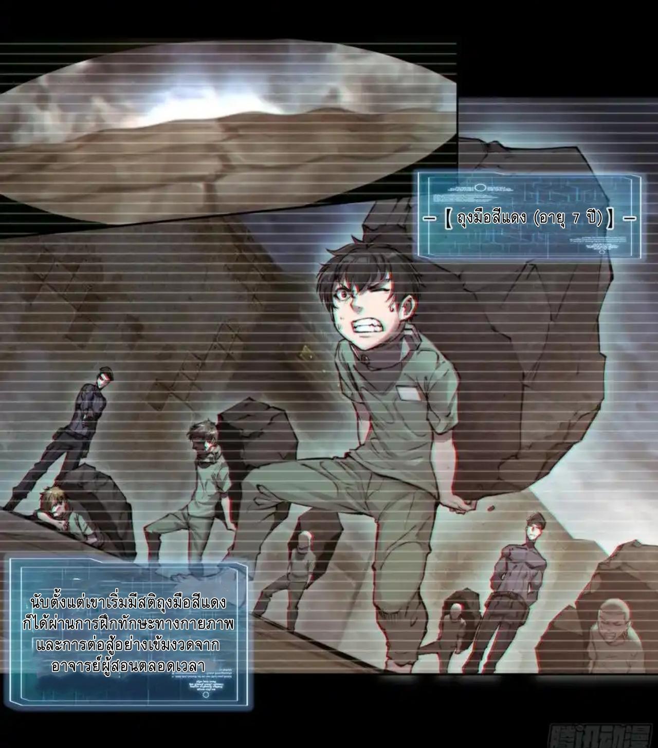 Apocalypse Forecast ตอนที่ 111 หน้า 10