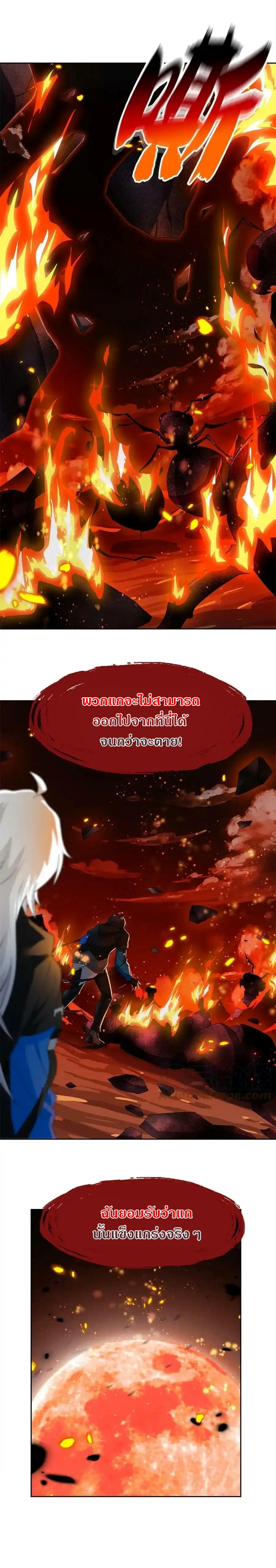 ชายผู้แข็งแกร่งที่ออกมาจากโรงพยาบาลจิตเวช ตอนที่ 157 หน้า 7