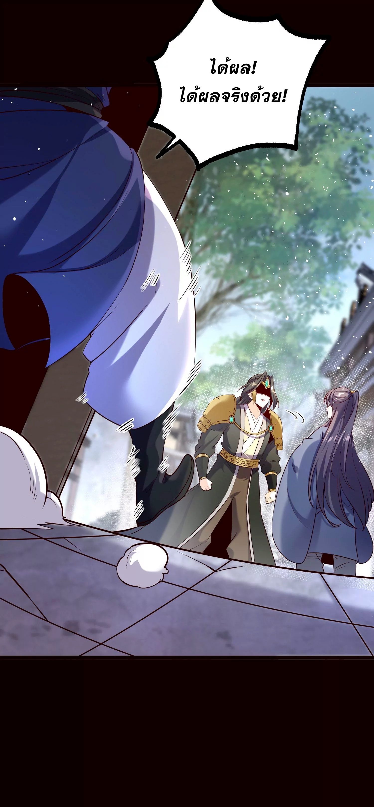 ท้าทายดินแดนพระเจ้า ตอนที่ 20 หน้า 21