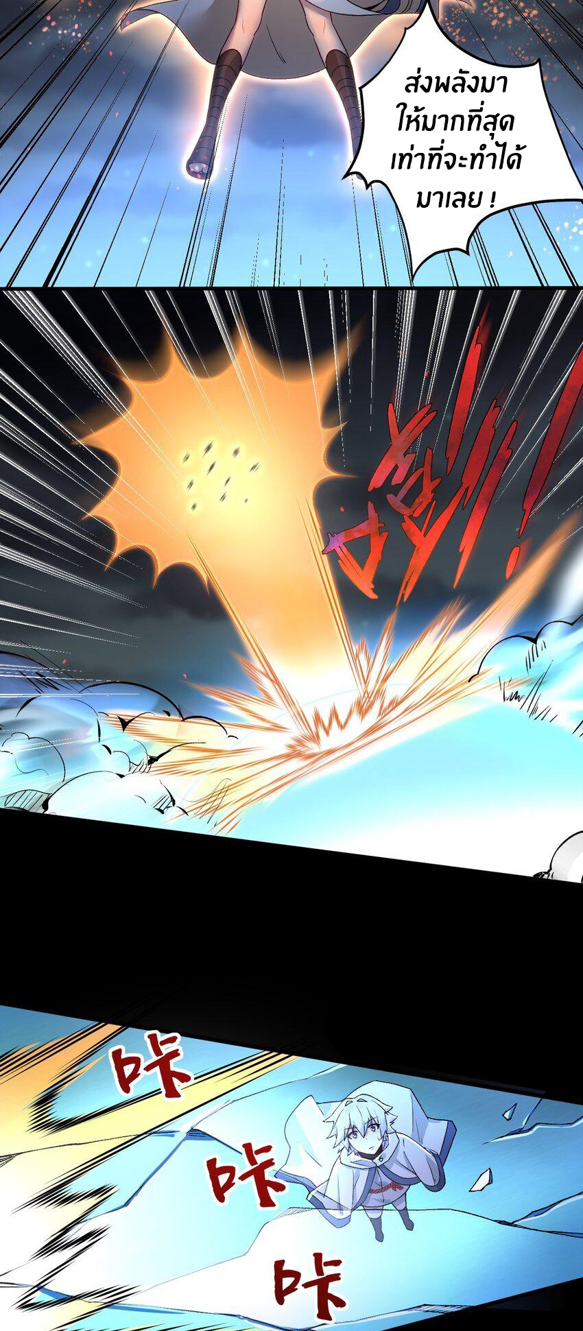 Immortal Me And Eldritch Wife ตอนที่ 58 หน้า 18