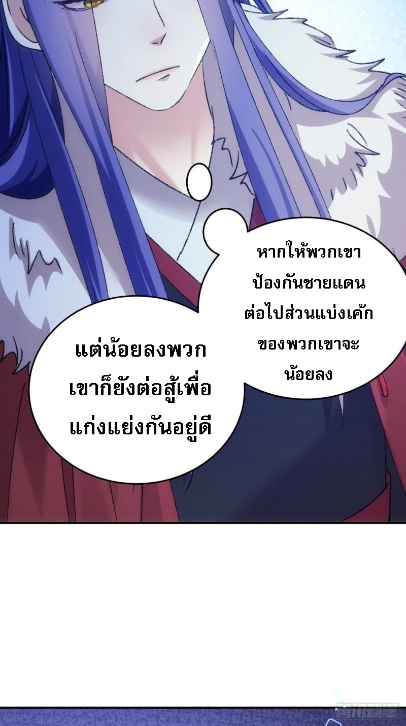 ข้าจะกำหนดชะตาตัวเอง ทันจีน ตอนที่ 165 หน้า 26