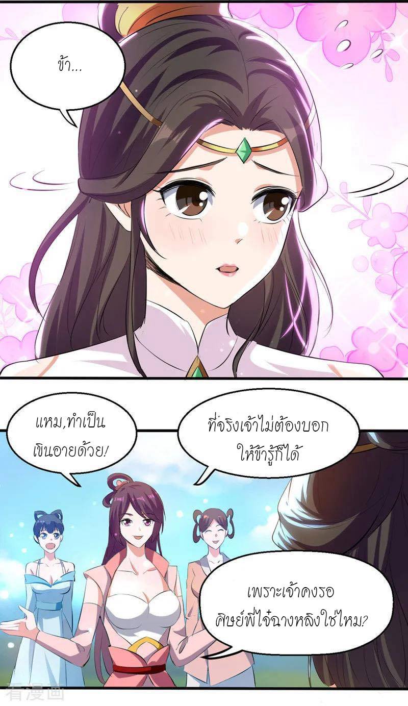 จิตวิญญาณที่ไม่มีใครเทียบเคียง ตอนที่ 15 หน้า 11