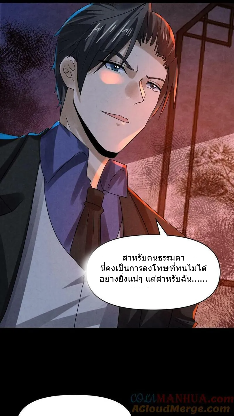 Overly Ferocious of Being Cautious ตอนที่ 85 หน้า 15