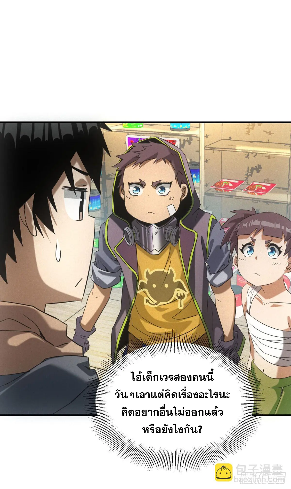 ผมมาเปิดร้านแผงลอยในวันสิ้นโลก ตอนที่ 9 หน้า 37