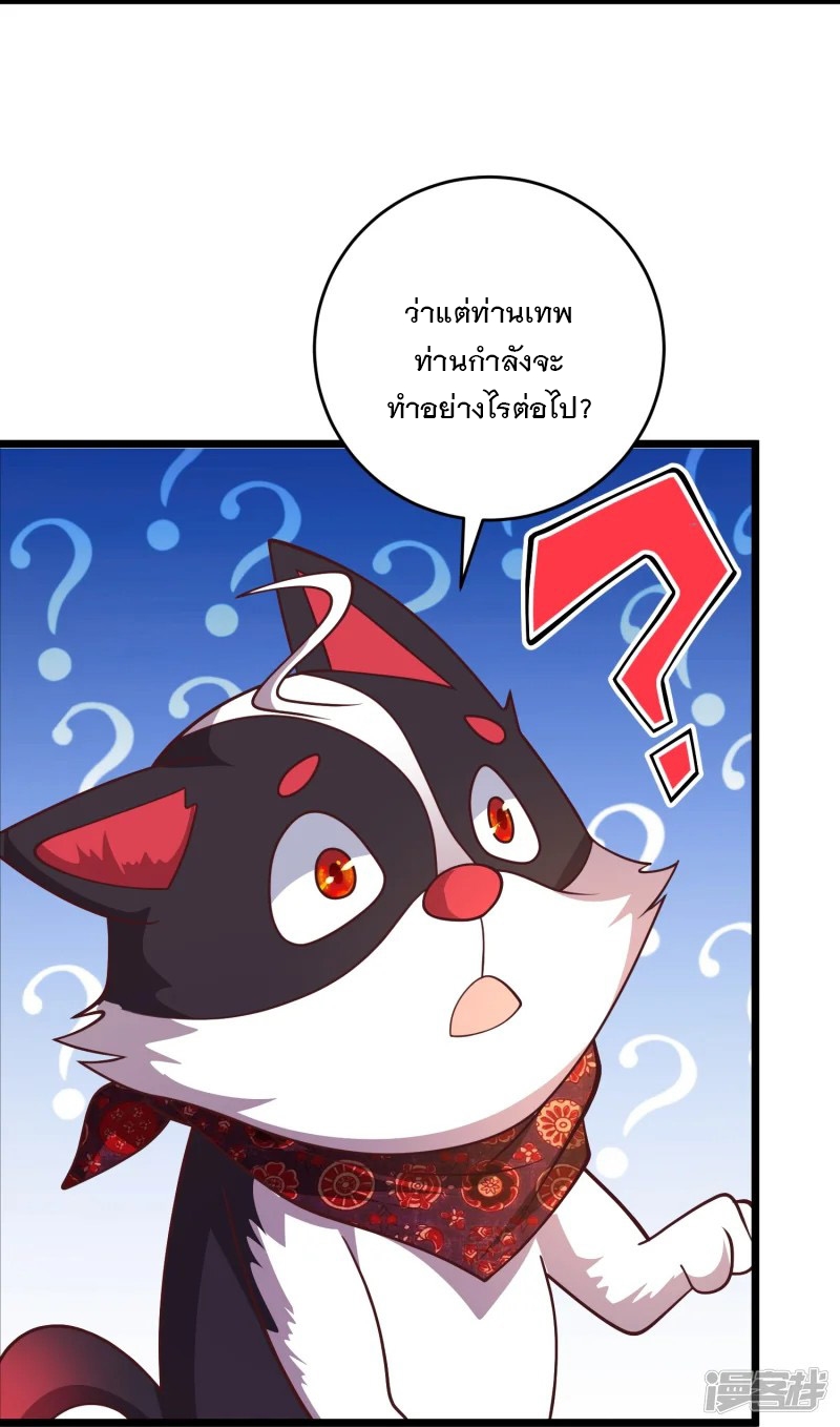 การกลับมาของเทพมาร ตอนที่ 29 หน้า 20