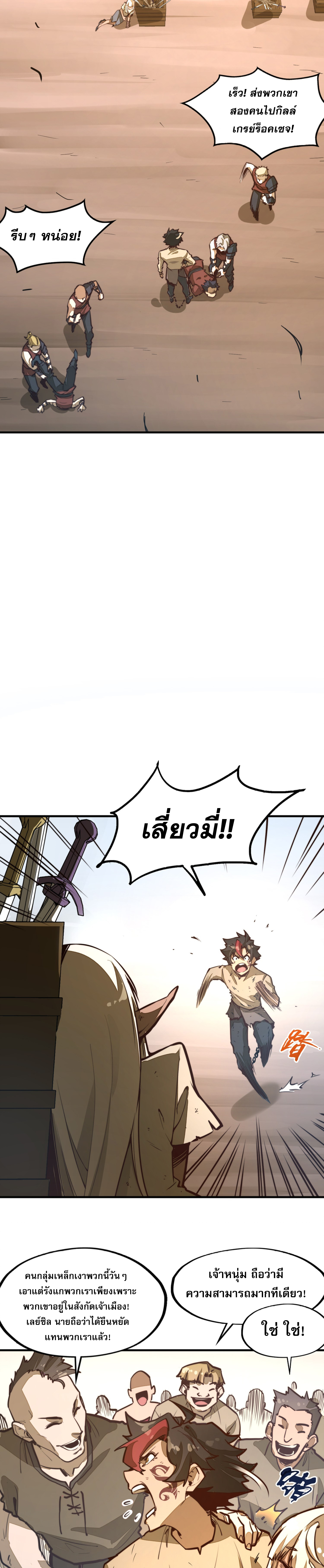 พุ่งทะยานจากก้นบึ้ง ตอนที่ 2 หน้า 35