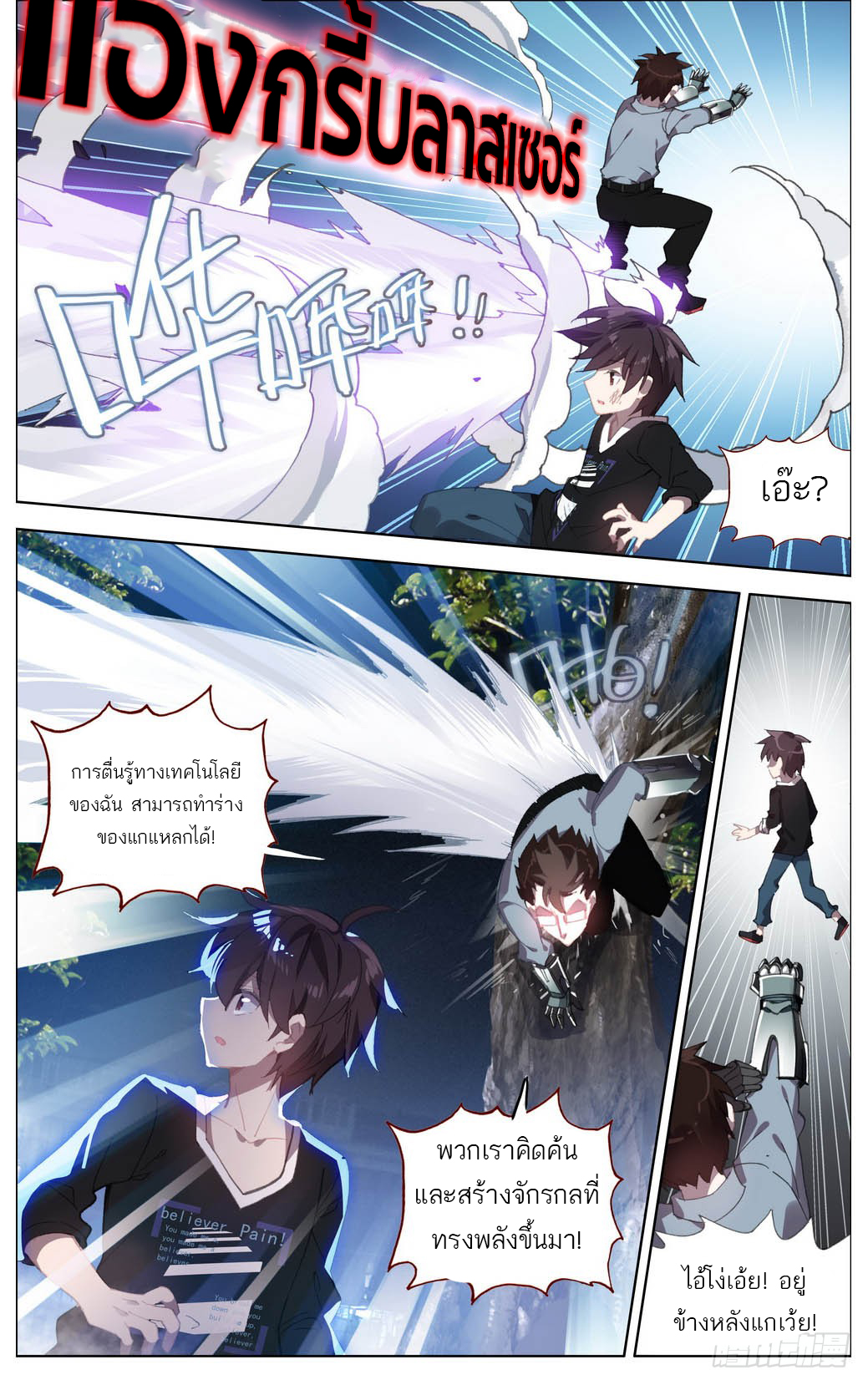 จักรพรรดิหวนคืน ตอนที่ 7 หน้า 8
