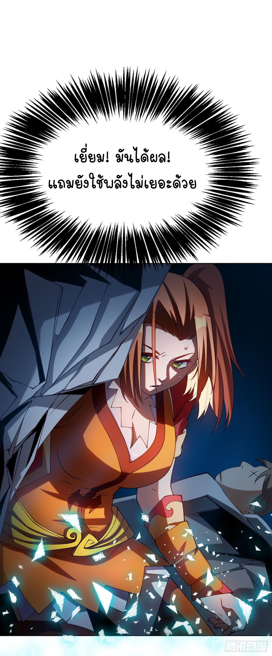 Wu ni ตอนที่ 31 หน้า 29