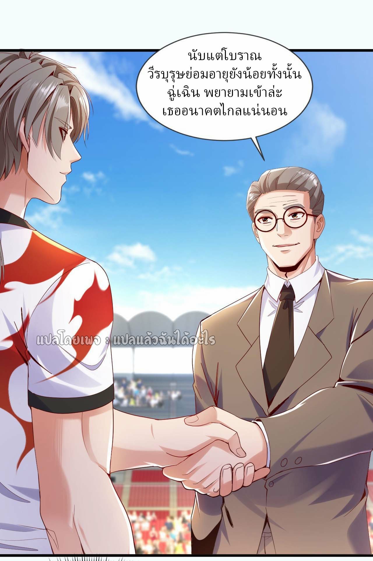 สุดยอดลูกเขยฟ้าประทาน ตอนที่ 138 หน้า 27