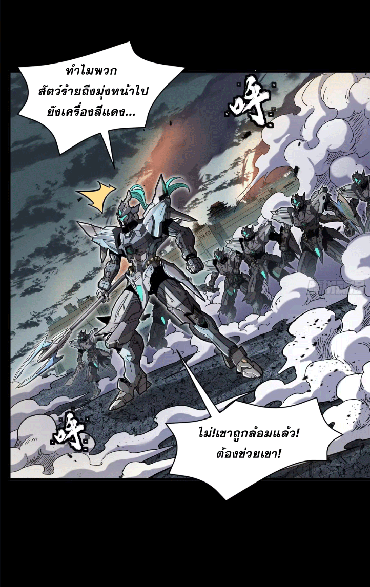Legend of Star Genera ชนจีน ตอนที่ 149 หน้า 93