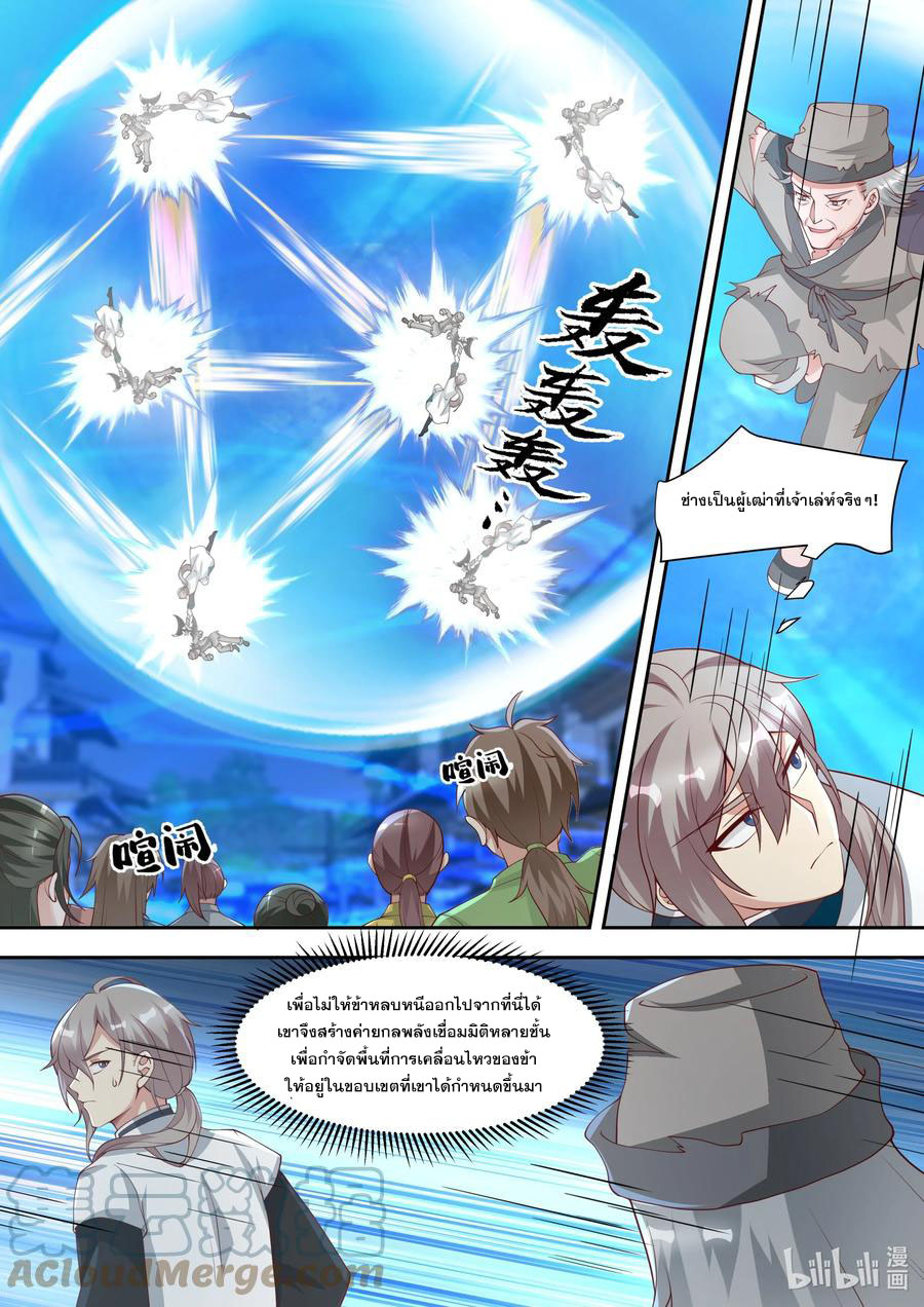 เทพสายฟ้า ราชาสงคราม ตอนที่ 324 หน้า 6