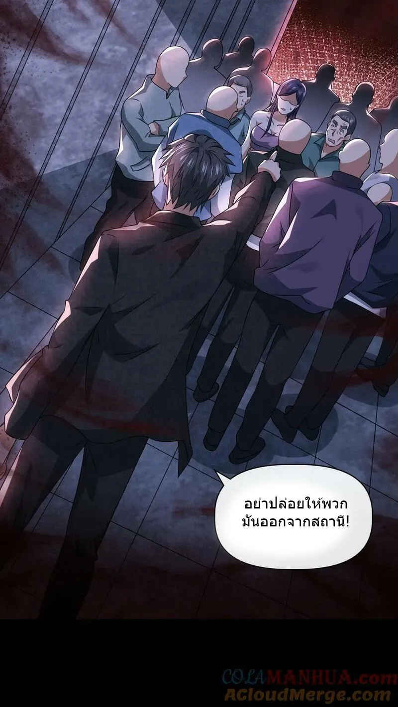Overly Ferocious of Being Cautious ตอนที่ 75 หน้า 31